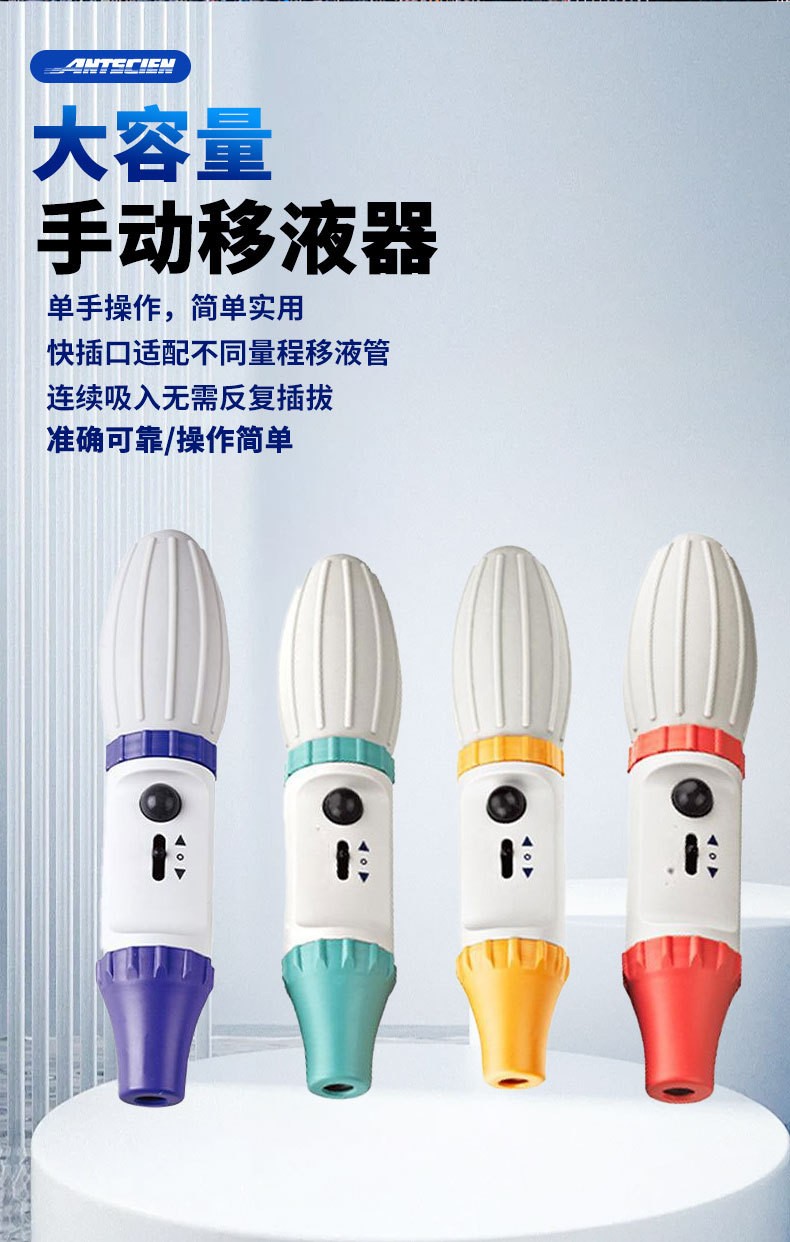 大容量手动移液器