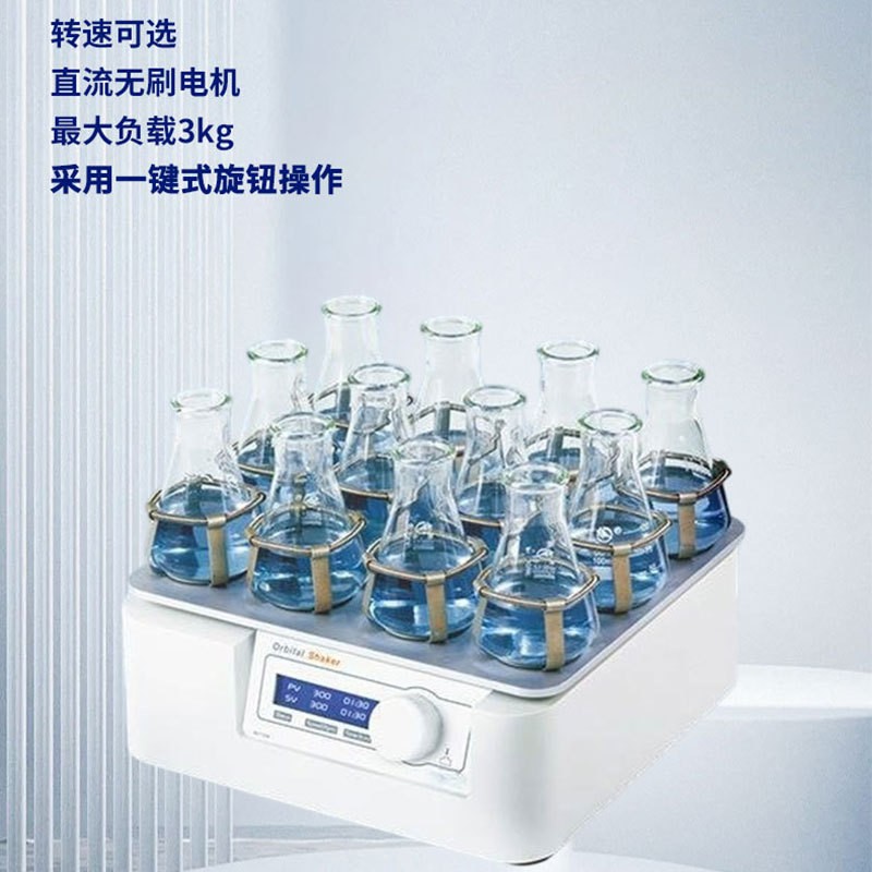 轨道式摇床振荡器