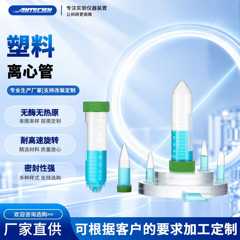 塑料离心管