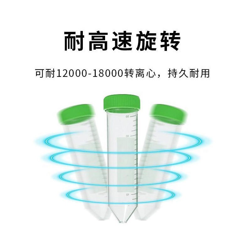 塑料离心管