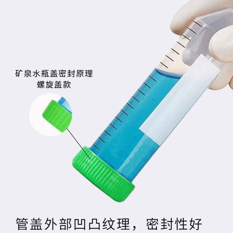 塑料离心管