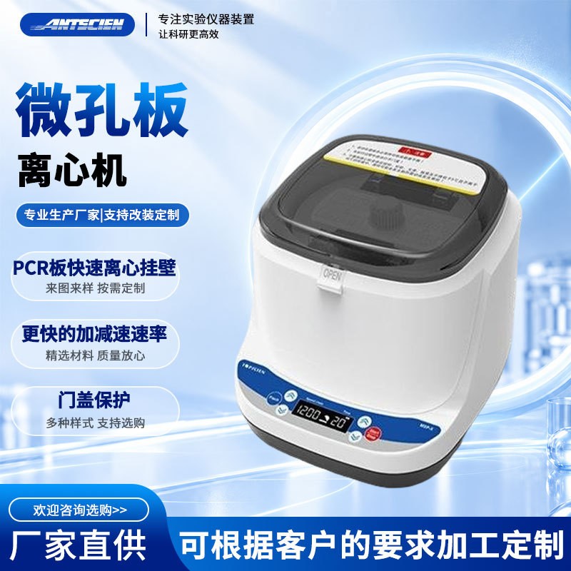 微孔板离心机