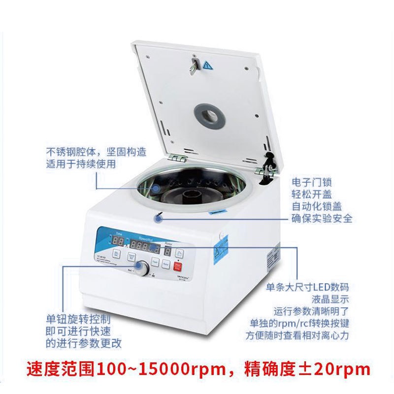 微量空冷型台式高速离心机