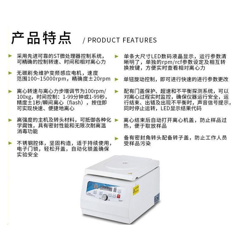 微量空冷型台式高速离心机
