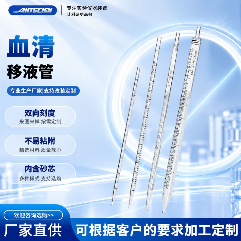 血清移液管
