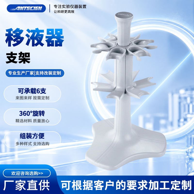 移液器支架