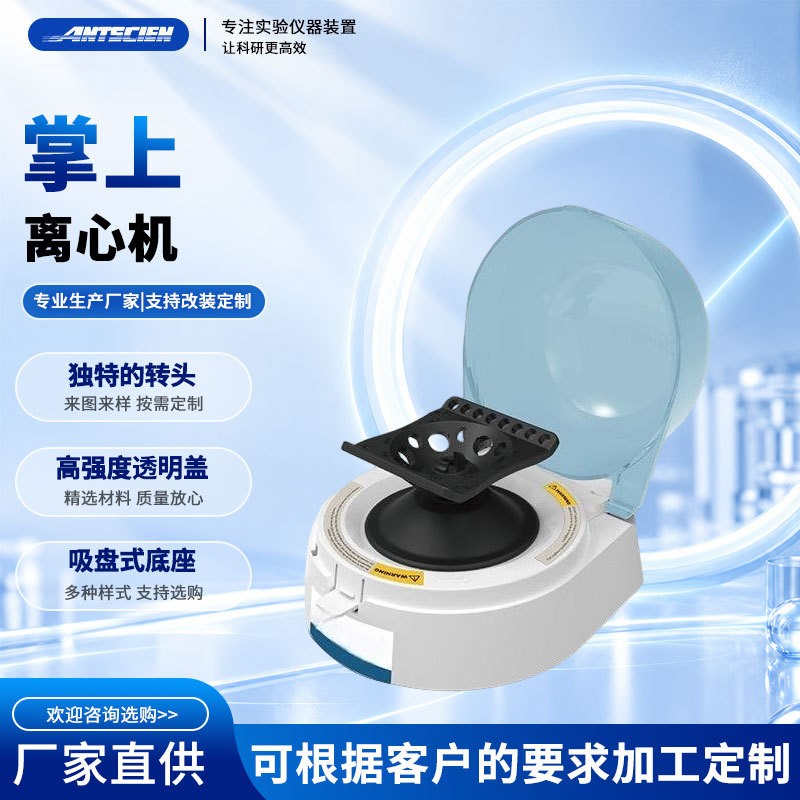 掌上离心机