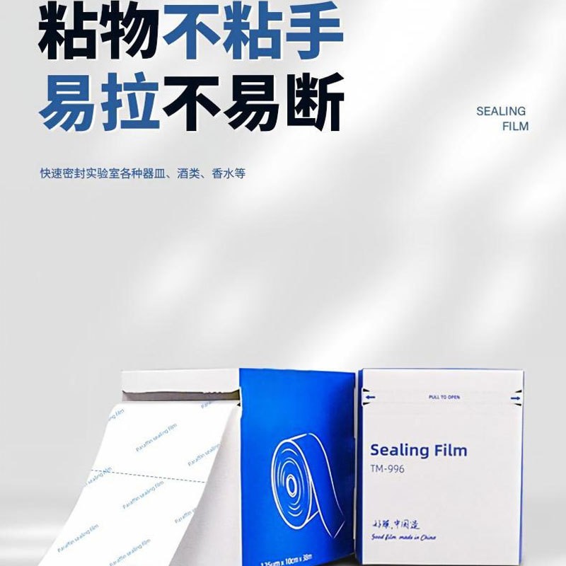 封口膜