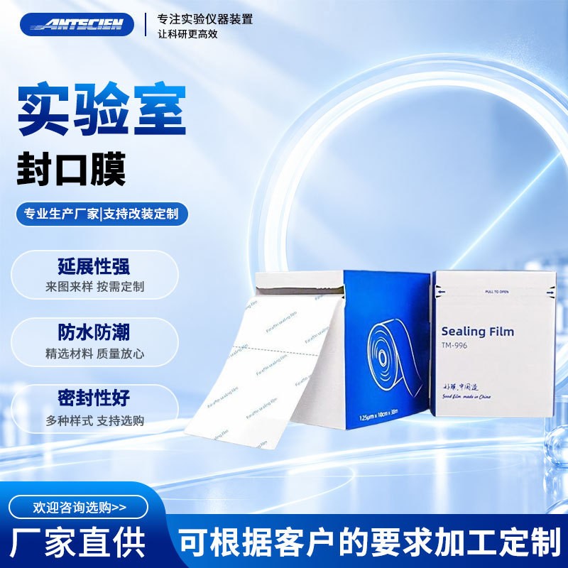封口膜