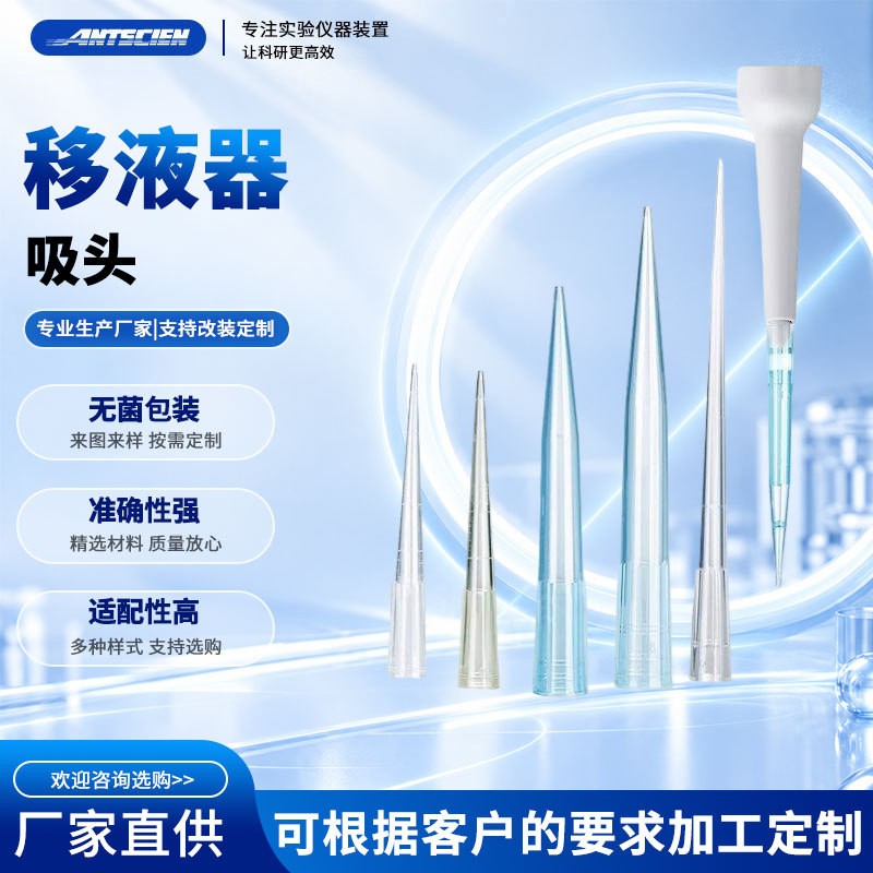 移液器吸头