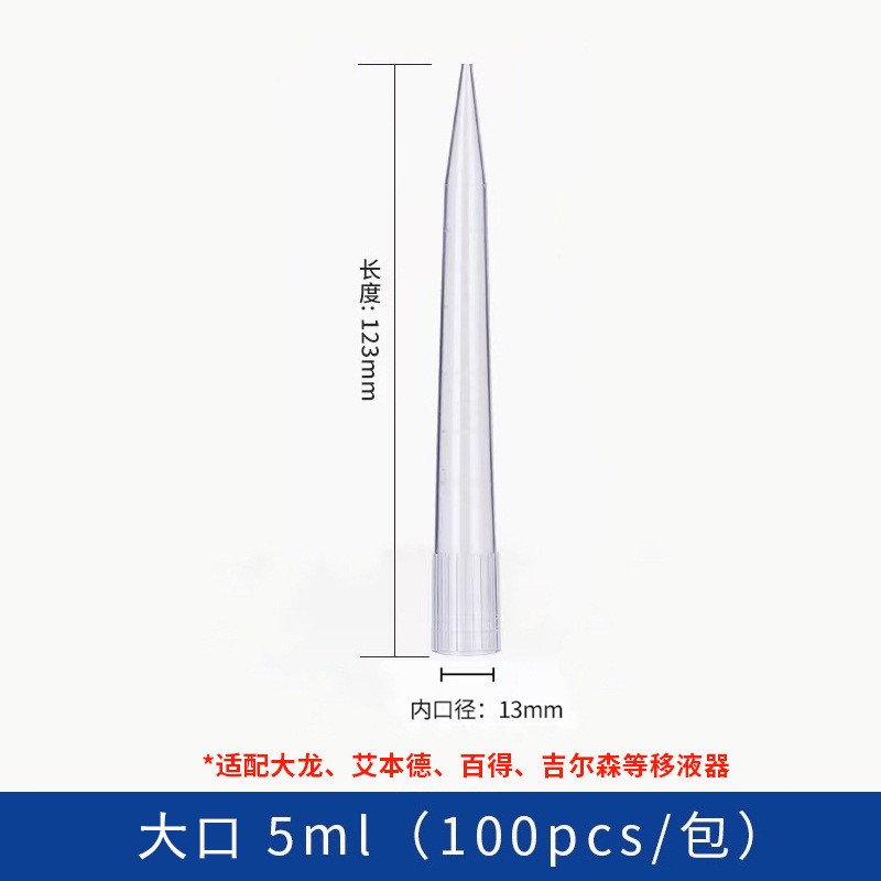 移液器吸头