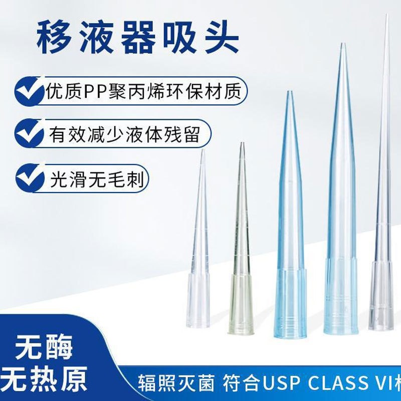 移液器吸头
