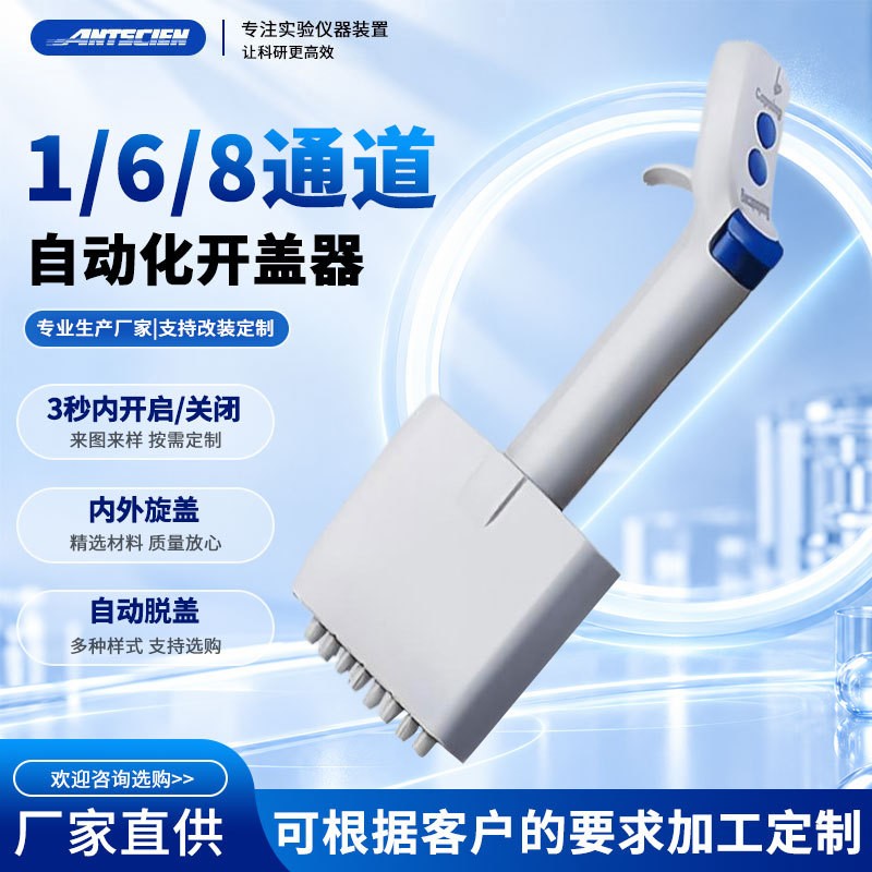 168通道自动化开盖器