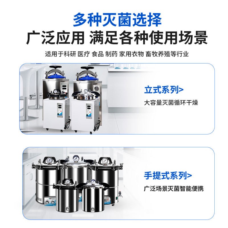高压蒸汽灭菌锅