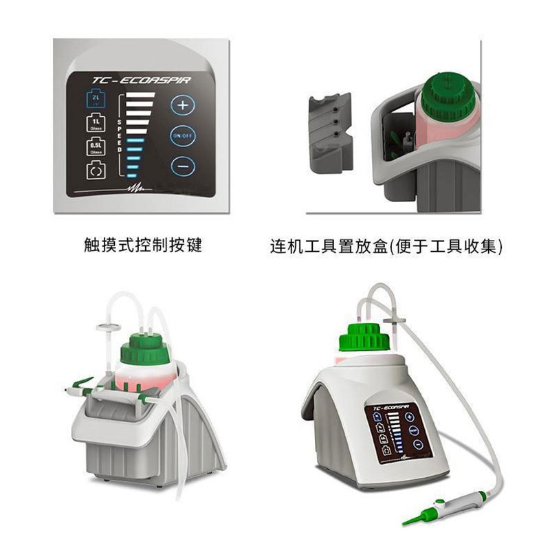 真空吸液系统
