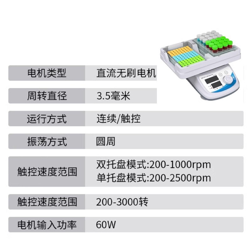 混匀仪多功能