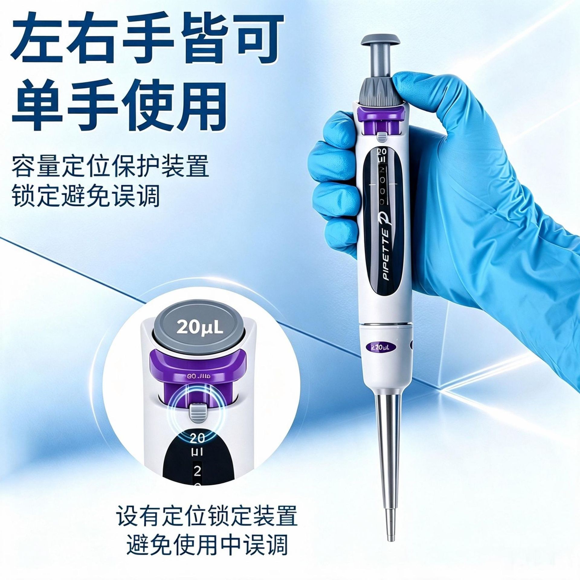 可调微量移液器