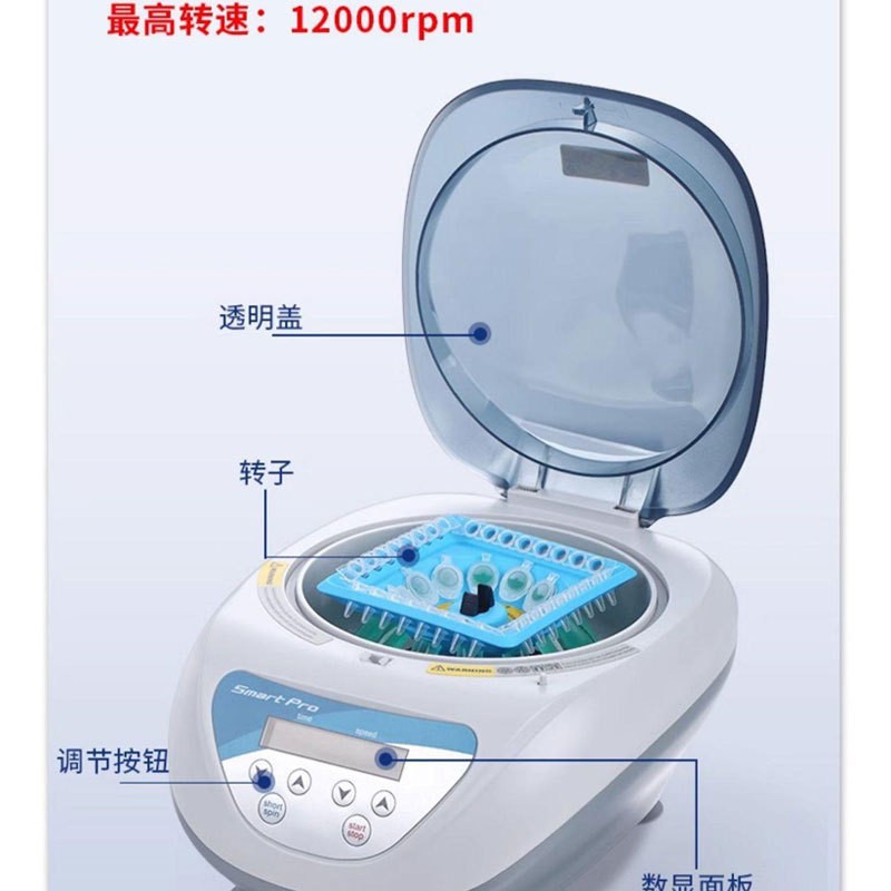 迷你高速离心机