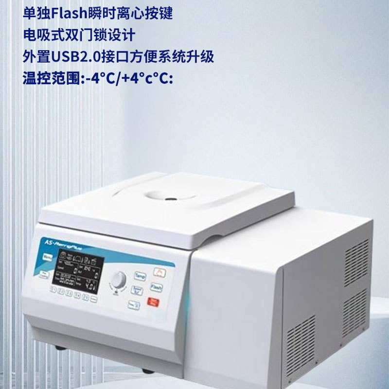 低速冷冻离心机